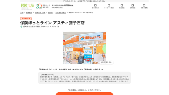 保険ほっとラインのサイト画像