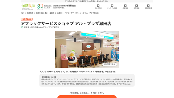 アフラックサービスショップ アル・プラザ瀬田店の掲載画像