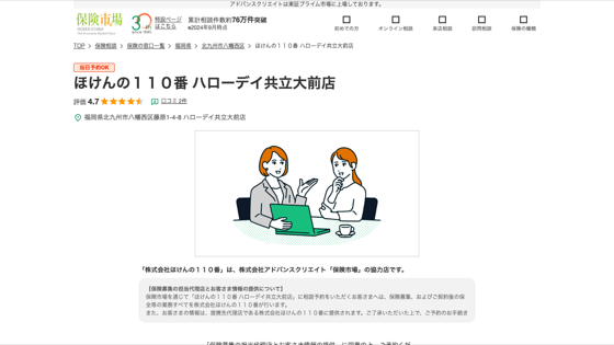 ほけんの１１０番のサイト画像