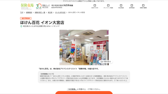 ほけん百花のサイト画像