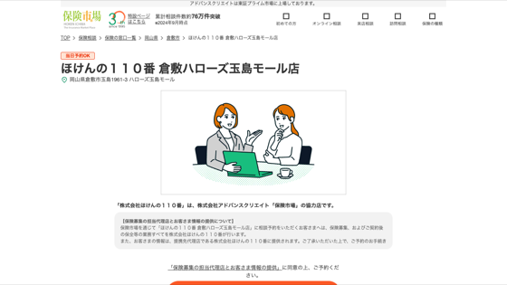ほけんの１１０番のサイト画像