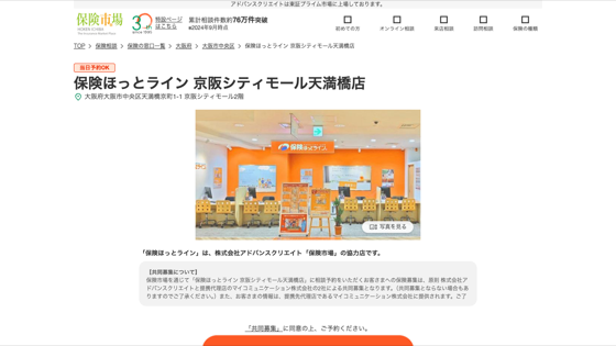 保険ほっとラインのサイト画像