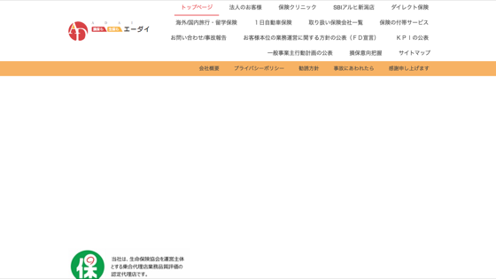 株式会社エーダイ（認定代理店）の掲載画像