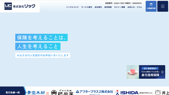 株式会社リック（認定代理店）の掲載画像