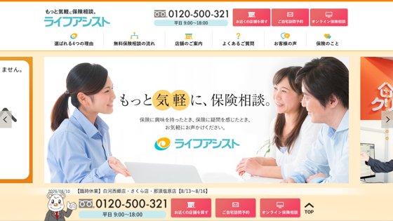 株式会社ライフアシスト（認定代理店）の掲載画像