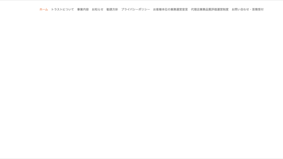 株式会社トラスト（認定代理店）の掲載画像