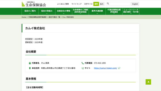 カムイ株式会社（認定代理店）の掲載画像