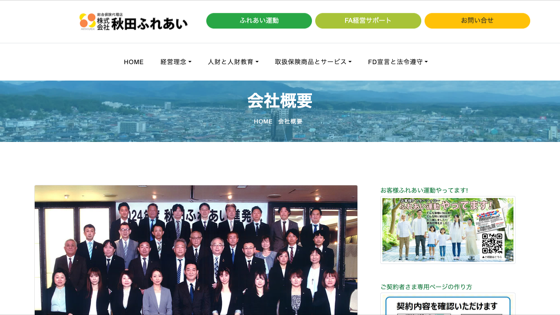 株式会社秋田ふれあいのサイト画像