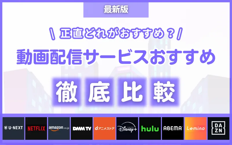 VODおすすめ