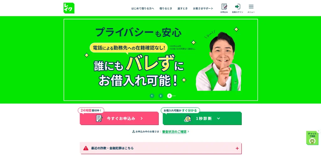 カードローン　年金受給者　レイク