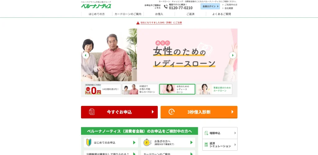カードローン　年金受給者　ベルーナノーティス